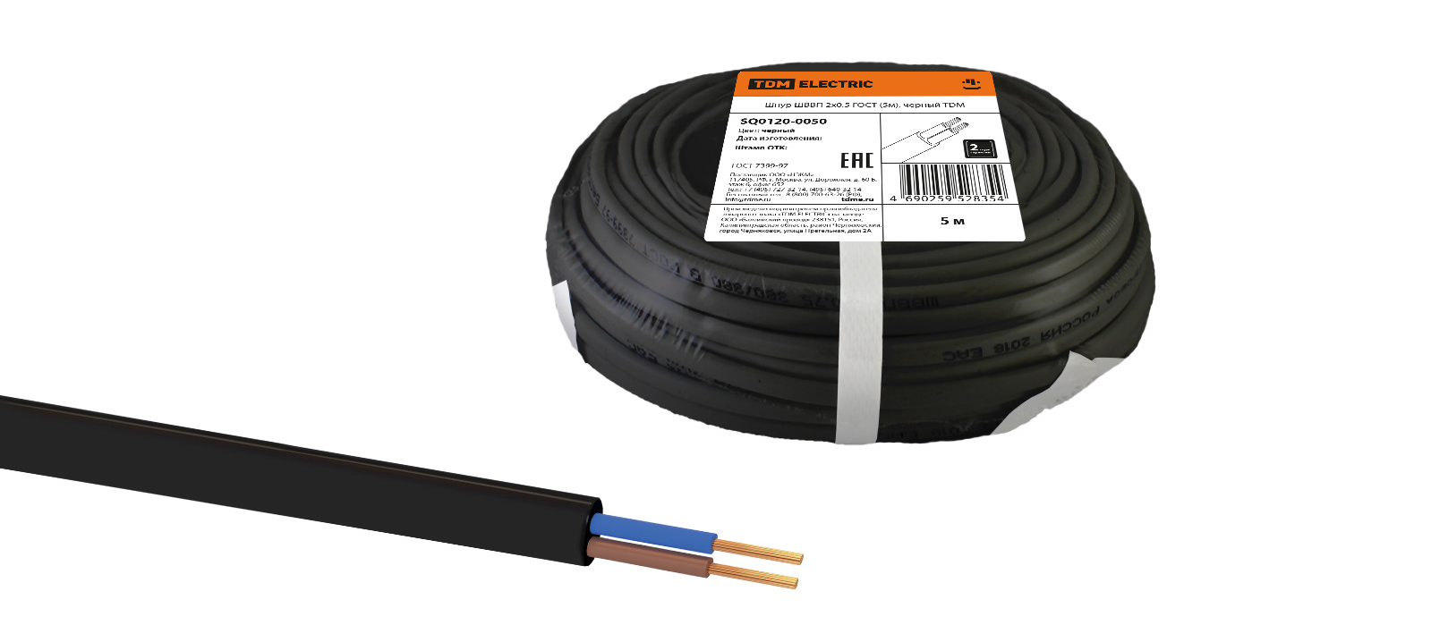 Шнур утас ШВВП 2х0.5