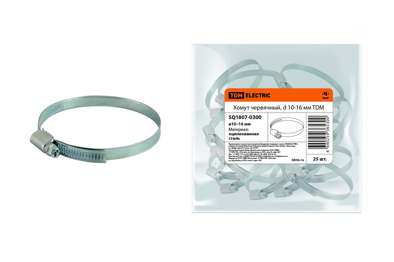 Чангалагчтай хомут