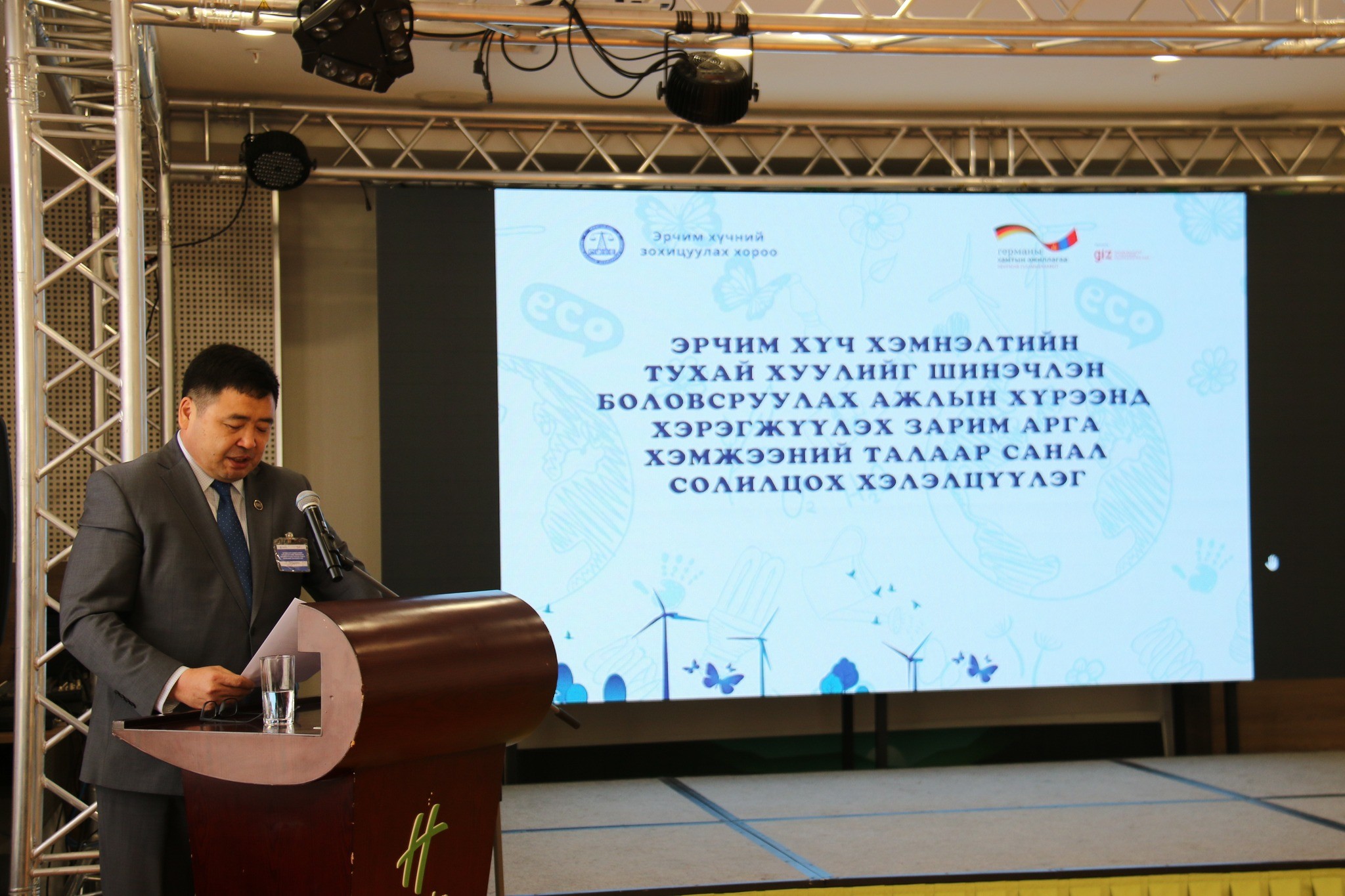 Эрчим хүч хэмнэлтийн тухай хуулийг шинэчлэн боловсруулах хэлэлцүүлэг боллоо